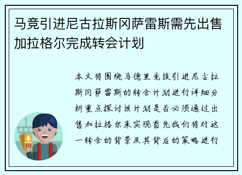 马竞引进尼古拉斯冈萨雷斯需先出售加拉格尔完成转会计划