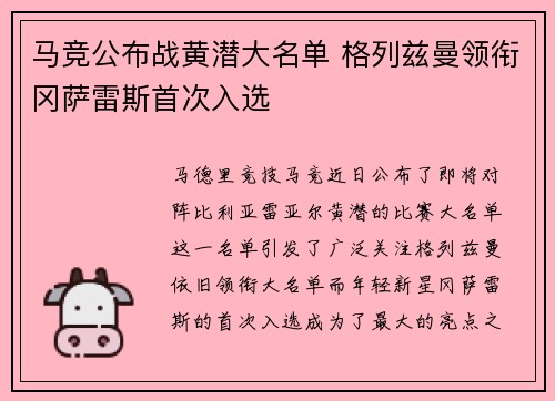 马竞公布战黄潜大名单 格列兹曼领衔冈萨雷斯首次入选