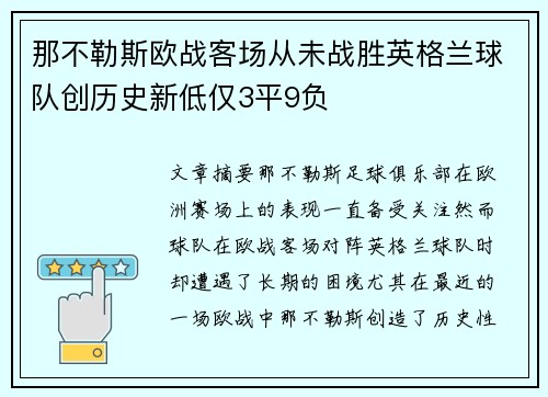 那不勒斯欧战客场从未战胜英格兰球队创历史新低仅3平9负