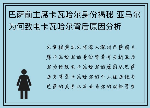 巴萨前主席卡瓦哈尔身份揭秘 亚马尔为何致电卡瓦哈尔背后原因分析